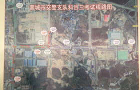 晋城东方驾校
