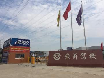 安昇驾校