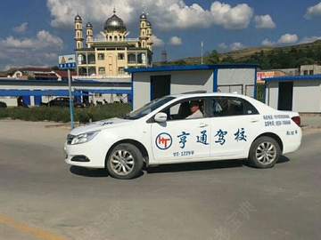 亨通驾校