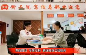 衡阳衡工院驾校蒸湘分校