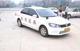 衡阳鼎鑫驾校