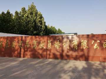 东安驾校