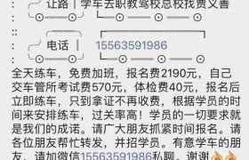 聊城职教驾校