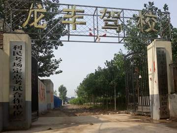 龙丰手把手驾校