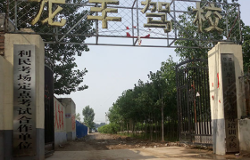 濮阳龙丰手把手驾校