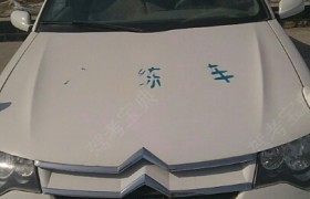 承德超强驾校