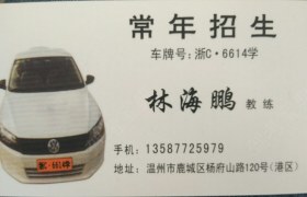 温州万顺驾校