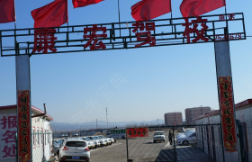 呼和浩特康宏驾校
