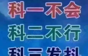 揭阳永卓驾校