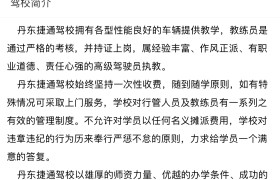 丹东捷通驾校