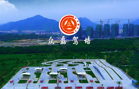 汕尾众磊驾校