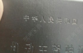 宁波海卫驾校
