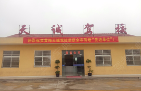 黄冈天诚驾校