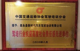 泸州叙永县新时代汽校