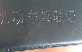 温州金城驾校