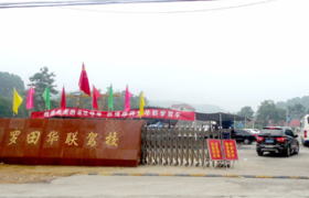 黄冈华联驾校
