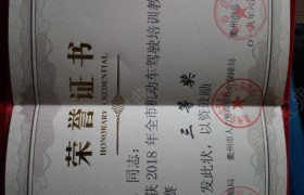 衢州长运驾校