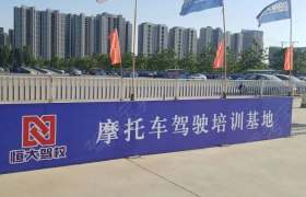聊城恒大驾校