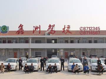 鑫洲驾校