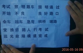 淄博鲁中驾校