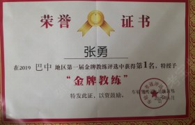 巴中顺全驾校
