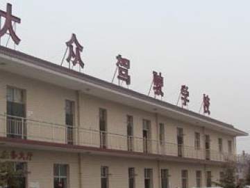 大众驾校