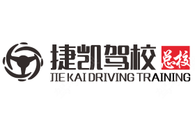 重庆捷凯驾校江北校区