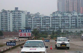 重庆力帆驾校