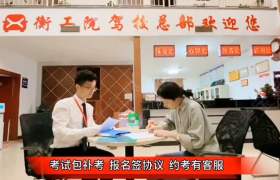 衡阳衡工院驾校