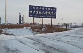 四平北大驾校