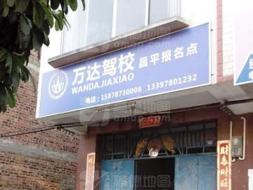 万达驾校