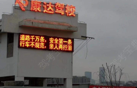 福州福州安康达驾校马尾分校