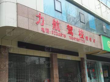 力航驾校