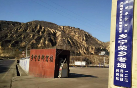 临汾荣乡驾校