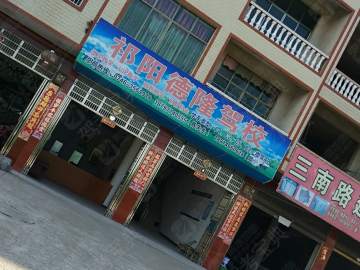 德隆驾校