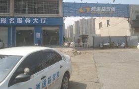 长沙鸿运达驾校岳麓区分校