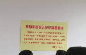 衢州长城驾校