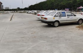 许昌华诚驾校