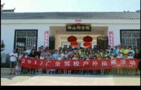 黄冈广全驾校