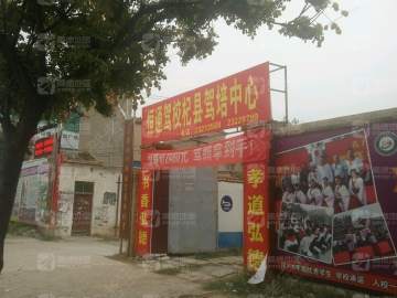 恒通驾校
