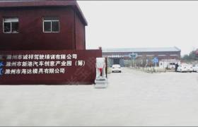 滁州诚祥驾校