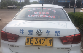 上饶上饶兴荣驾校