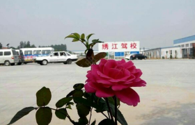 济南绣江驾校