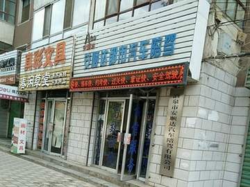 安顺达驾校