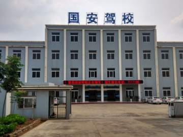 国安驾校