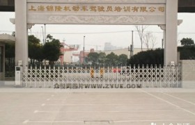 上海恒星驾校