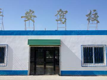 平安驾校