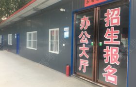 洛阳鸿驰驾校