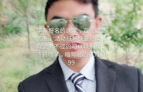 昭通镇雄万里驾校