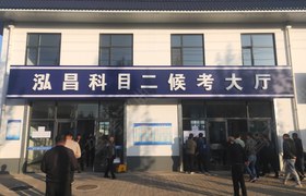 榆林泓昌驾校